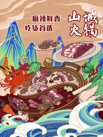 火锅海报