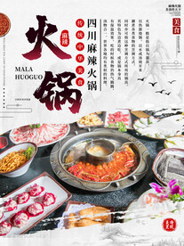 火锅海报