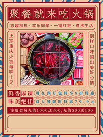 火锅海报