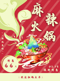 火锅海报