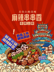火锅海报