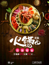 火锅海报
