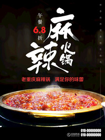 火锅海报