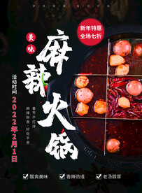 麻辣火锅