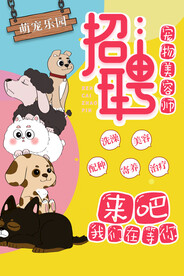 宠物海报