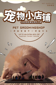 宠物店海报
