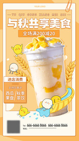 清新芒果奶茶海报