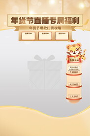年货节直播间专属福利