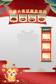 年货直播间