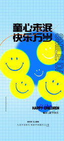 快乐六一儿童节海报