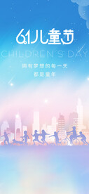 快乐61儿童节海报