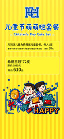 快乐61儿童节海报