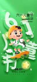 快乐六一儿童节海报