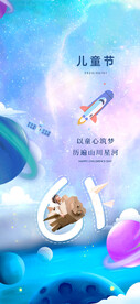 快乐六一儿童节海报