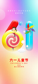 六一儿童节海报