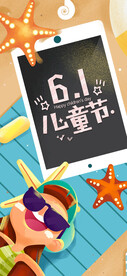 儿童节快乐六一儿童节海报