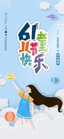 儿童节快乐六一儿童节海报