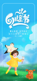 儿童节快乐61儿童节海报