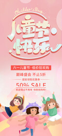 儿童节快乐六一儿童节海报