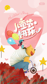 儿童节快乐61儿童节海报