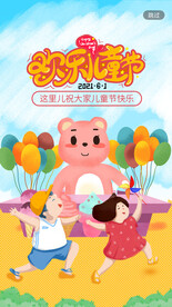 儿童节快乐61儿童节海报