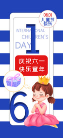 儿童节快乐61儿童节海报