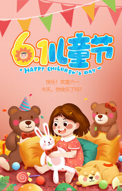 儿童节快乐六一儿童节海报