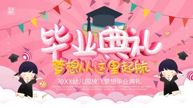 毕业典礼