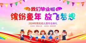 幼儿园毕业典礼