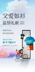 感恩父亲节海报