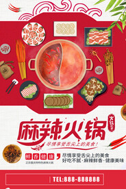 麻辣火锅