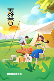 露营旅游旅行海报