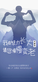 感恩父亲节海报