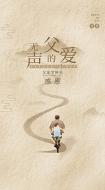 父亲节海报