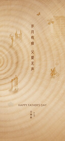 感恩父亲节海报父爱如山