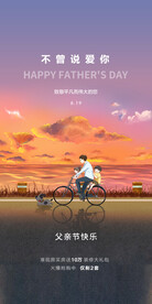 感恩父亲节海报