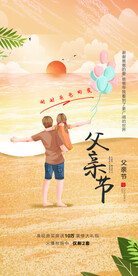 感恩父亲节海报