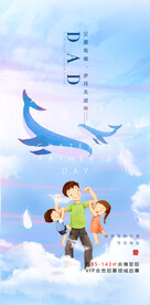 感恩父亲节海报