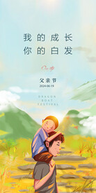 感恩父亲节海报