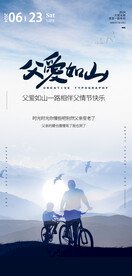 父亲节海报父爱如山
