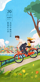 感恩父亲节海报