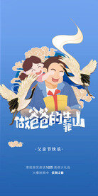 感恩父亲节海报