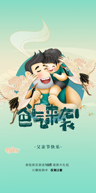 感恩父亲节海报父爱如山