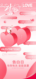 520告白日