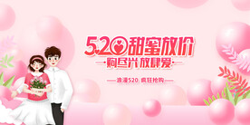 520情人节海报