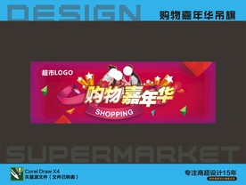 购物嘉年华吊旗