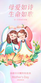 粉色母亲节快乐海报