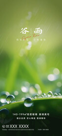 谷雨节气海报