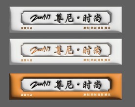 理发店美发造型立体门头灯箱