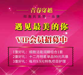 美容美体会员招募活动海报